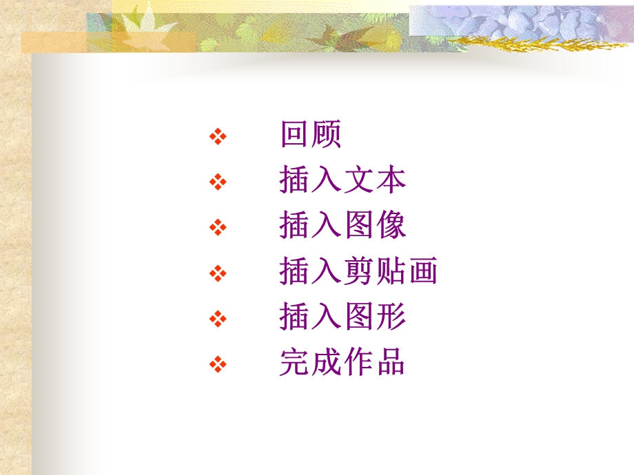 制作演示文稿 .ppt_第2页