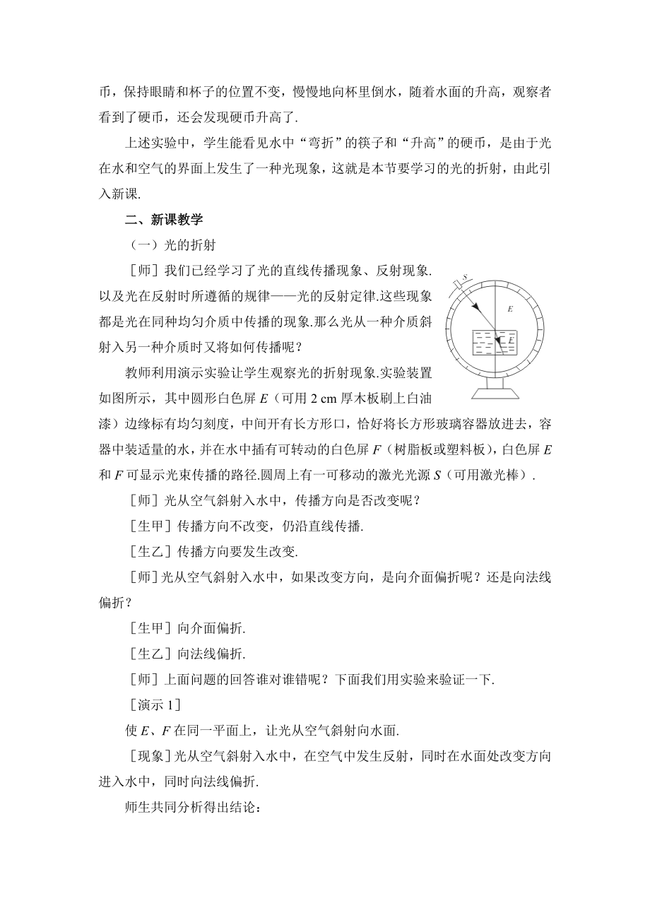 光的折射教案示例三.doc_第2页