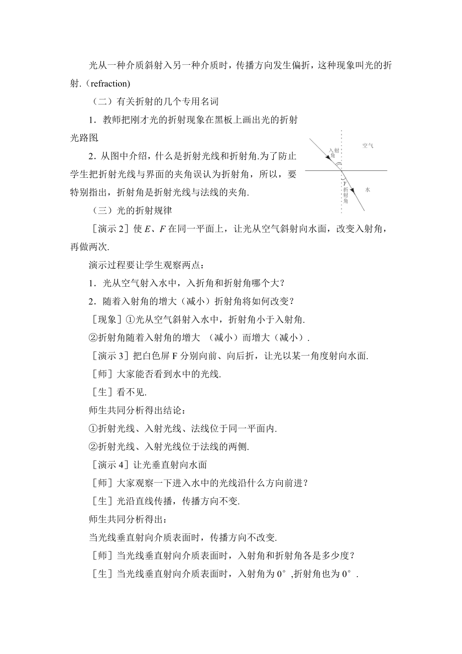 光的折射教案示例三.doc_第3页