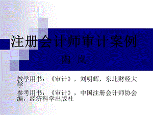 销售与收款循环审计(未完).ppt