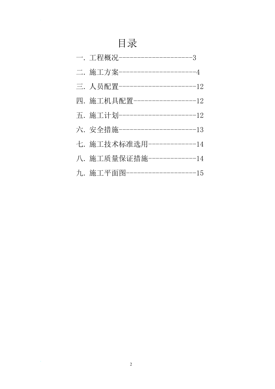 iz施工组织设计旋流井.doc_第2页