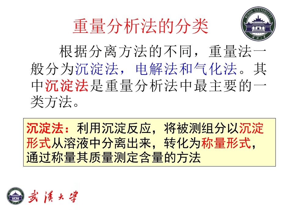 重量法的误差控制.ppt_第3页