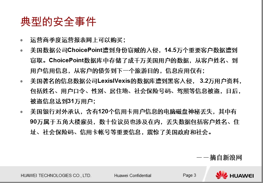 终端安全管理解决方案.ppt_第3页