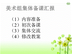 画一幅色彩和谐的画.ppt