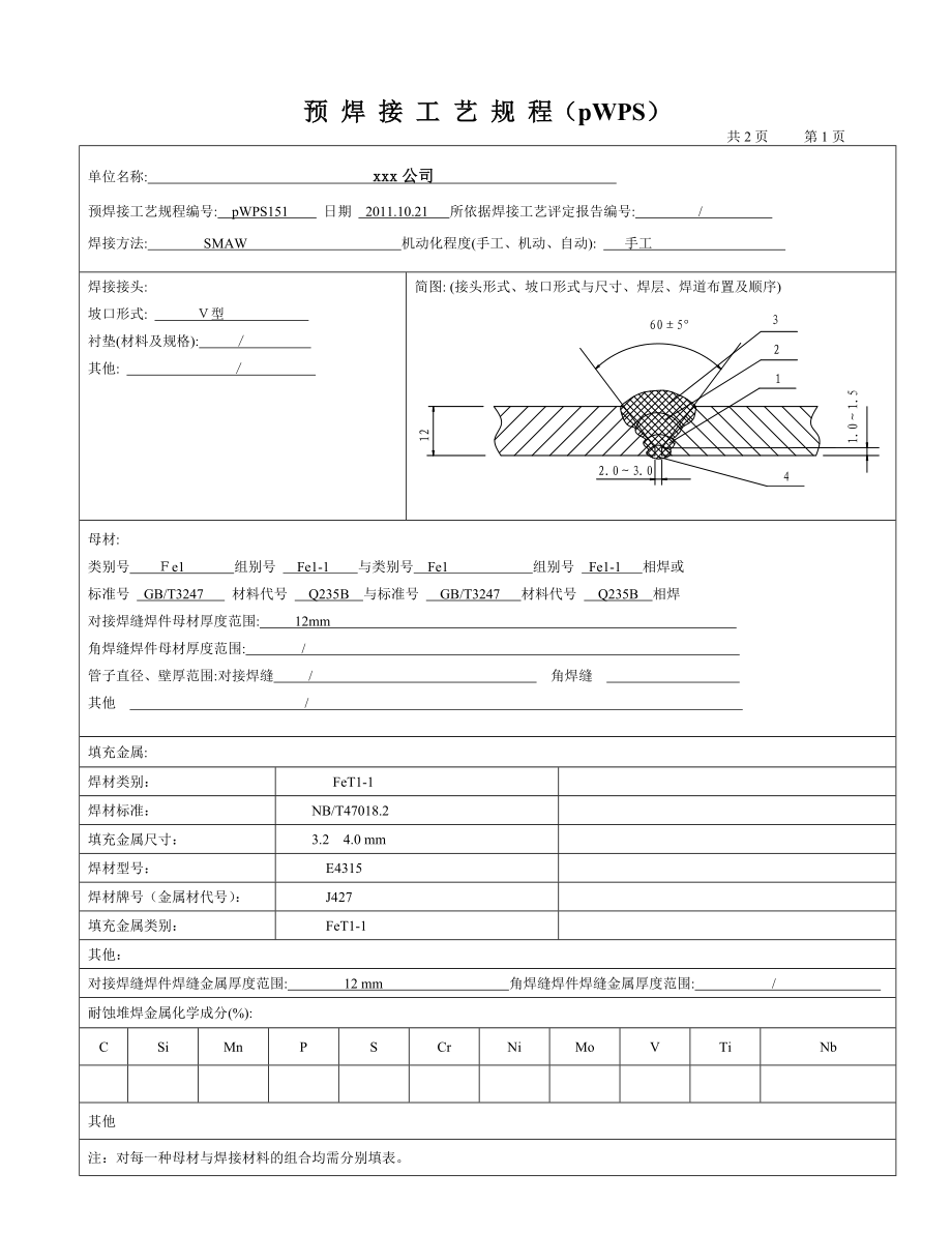 Q235B 12mm板对接焊缝焊接工艺评定报告.doc_第3页