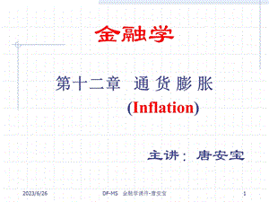 金融学第十二章.ppt