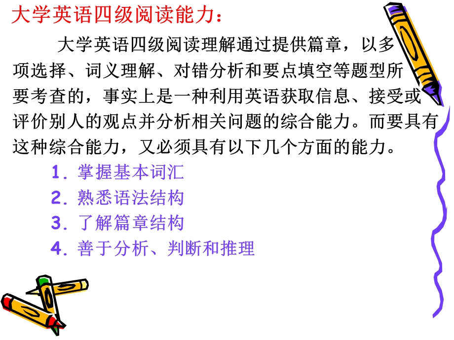 英语四级仔细阅读技巧及真题.ppt_第2页