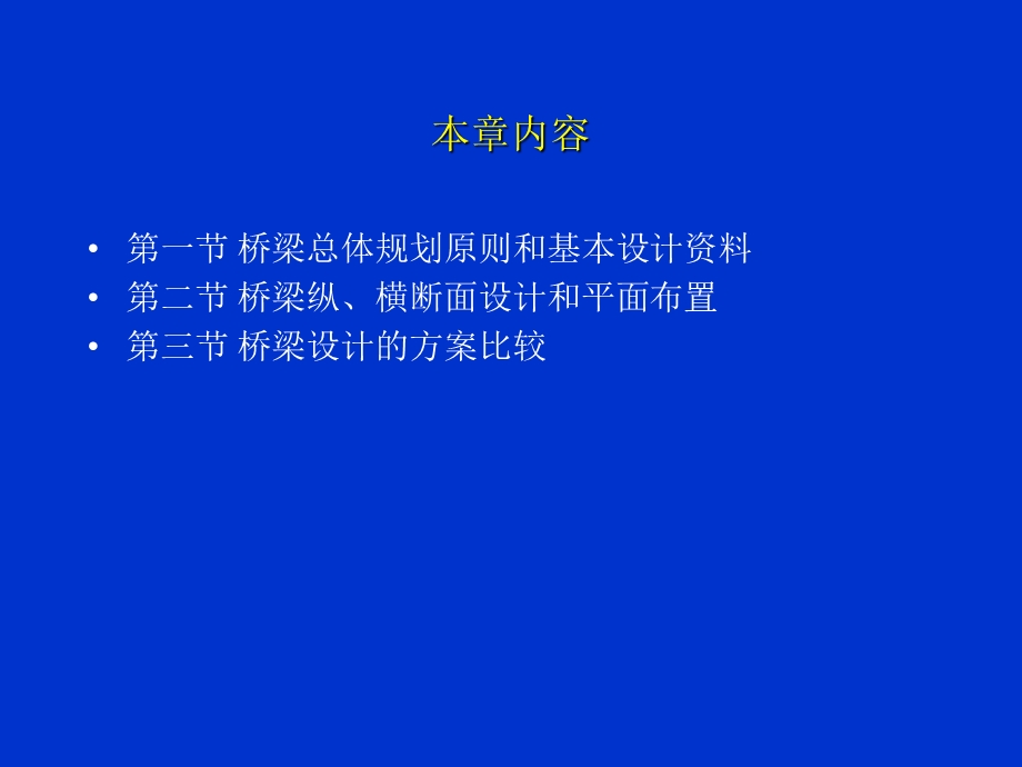 桥梁的总体规划与设计.ppt_第2页