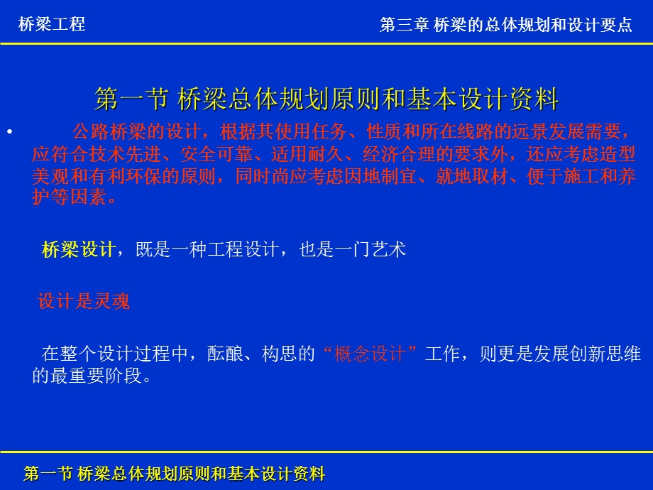 桥梁的总体规划与设计.ppt_第3页