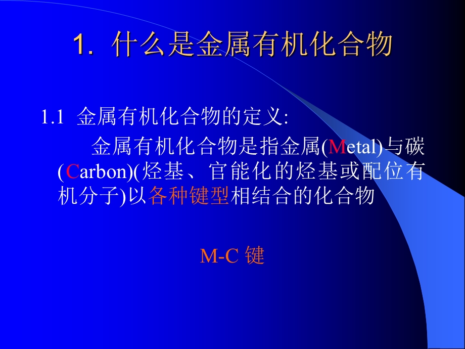 金属有机化合物的合成与应用.ppt_第3页