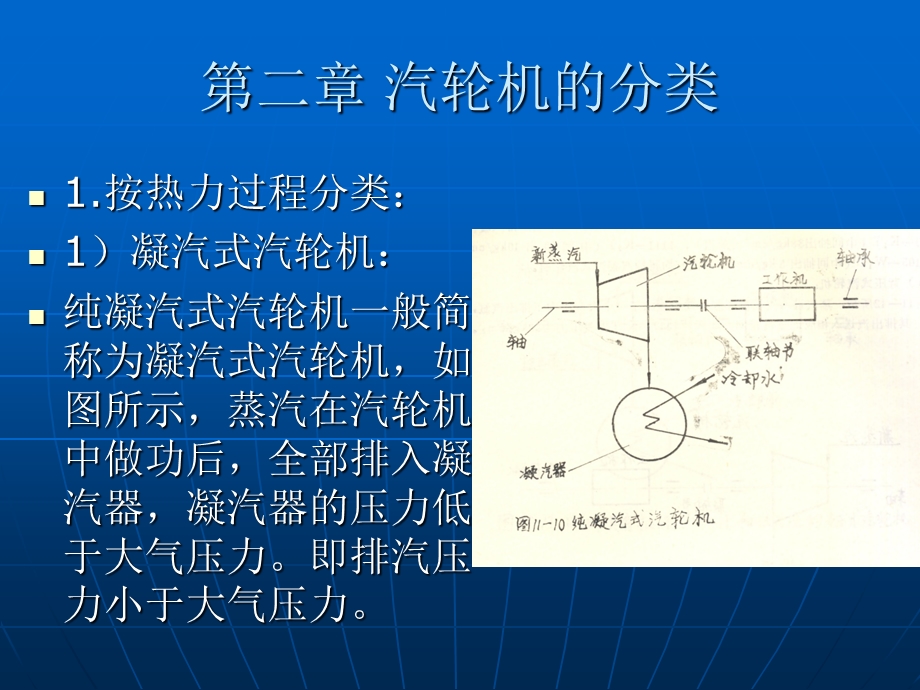 汽轮机培训讲义.ppt_第3页