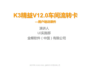 精益V12车间流转卡用户培训.ppt