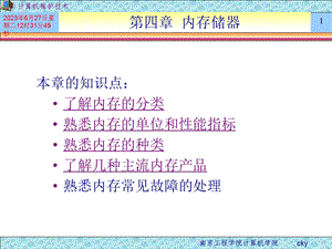 第4章内存储器课件.ppt