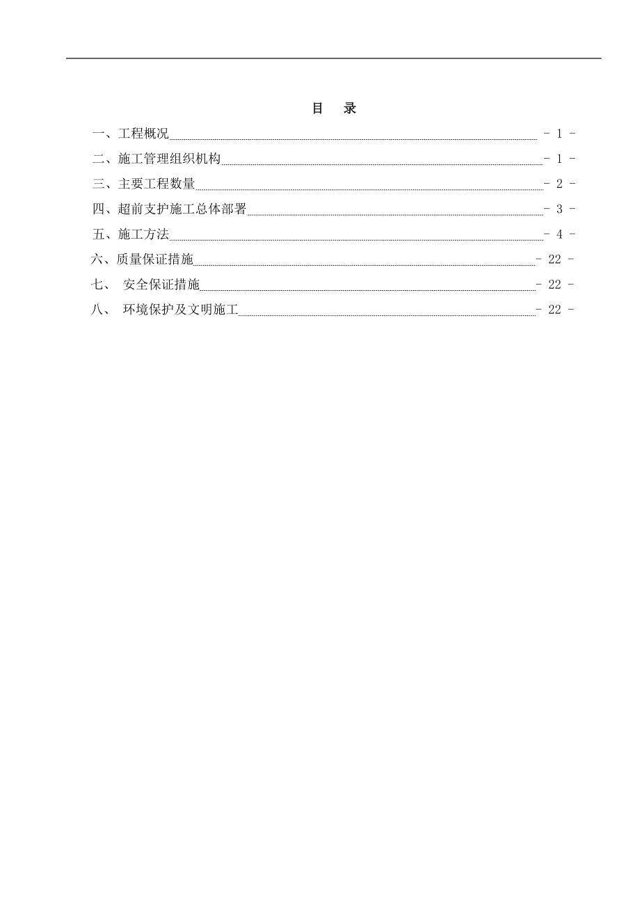 oo超前支护施工方案.doc_第2页