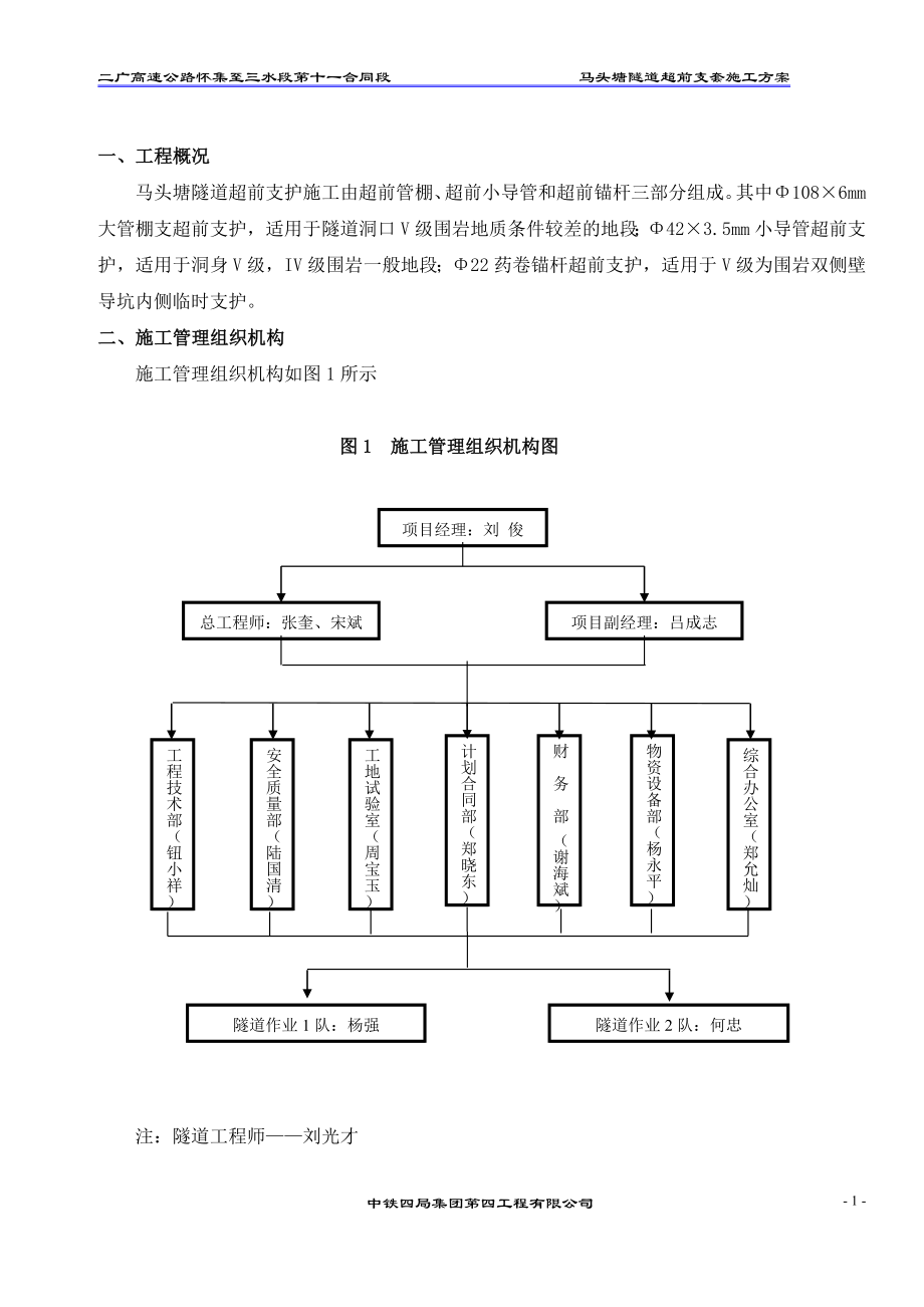 oo超前支护施工方案.doc_第3页