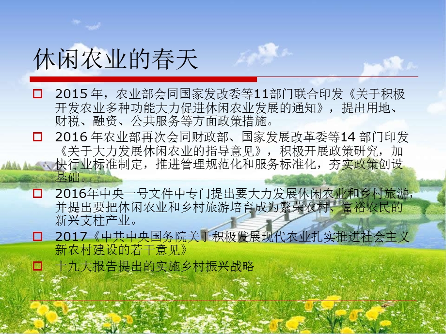 现代农场规划与管理之休闲农业.ppt_第3页