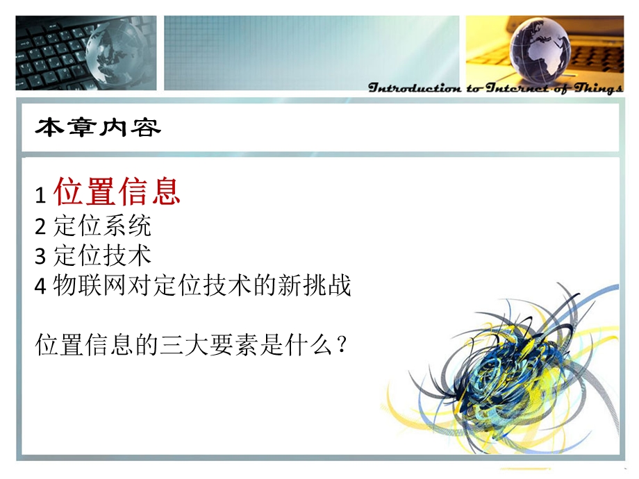 物联网定位系统.ppt_第3页