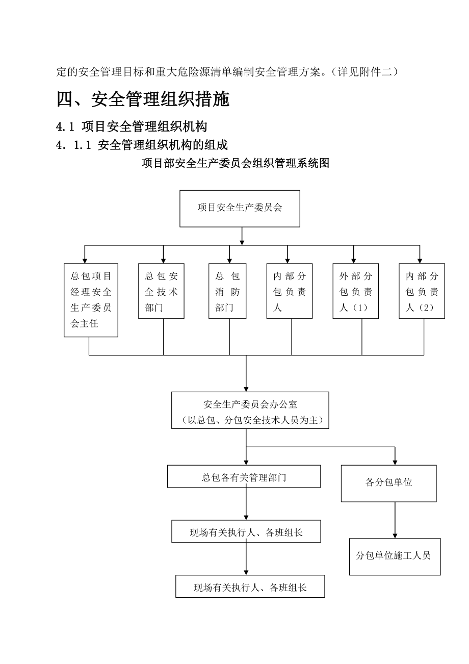 安大新区3学生公寓安全文明施工组织设计.doc_第3页