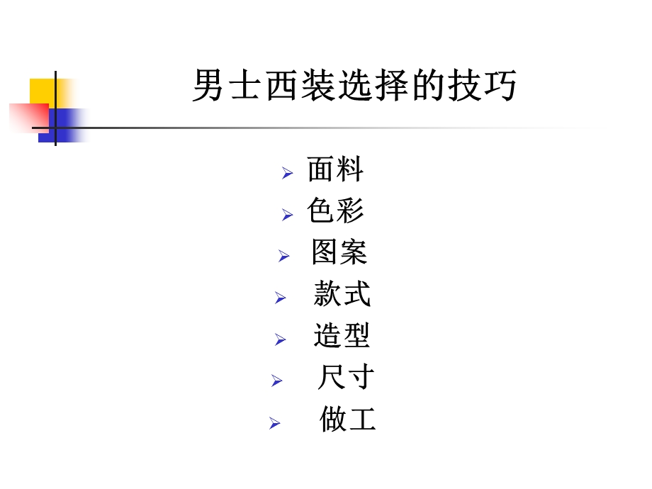 礼仪篇(新进员工培训).ppt_第3页