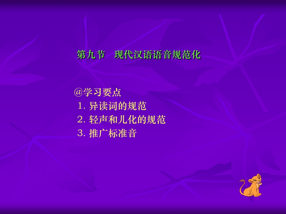 九节现代汉语语音规范化.ppt_第1页