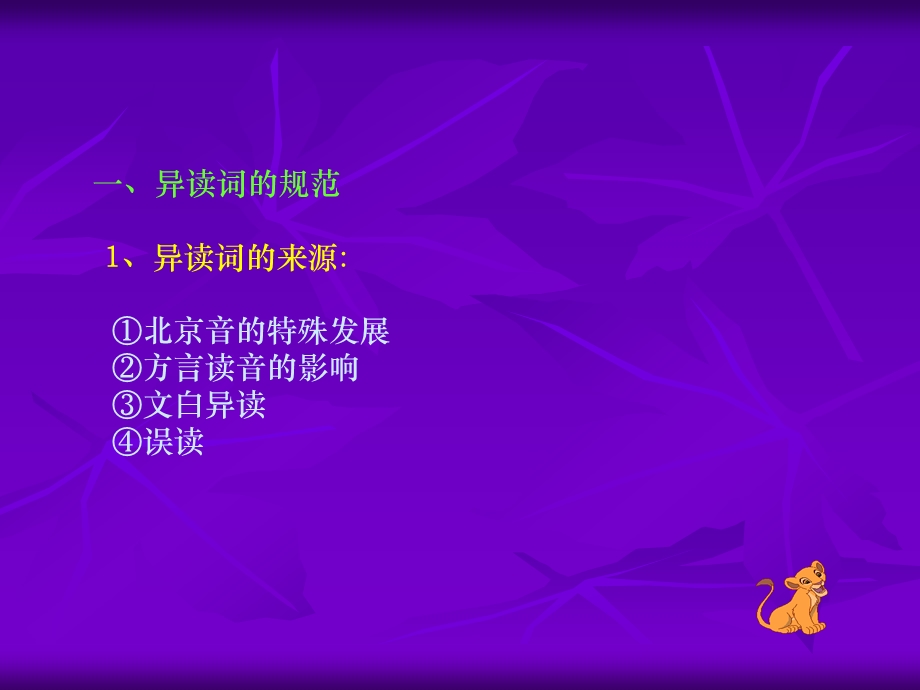 九节现代汉语语音规范化.ppt_第2页