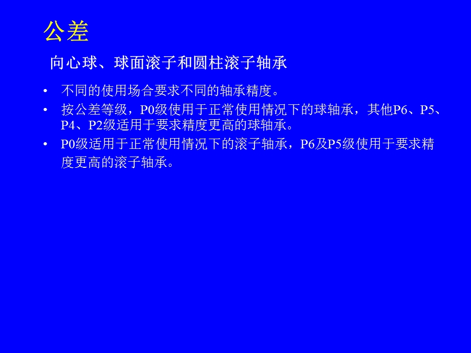 轴承知识与应用.ppt_第2页