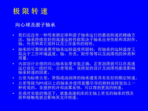 轴承知识与应用.ppt