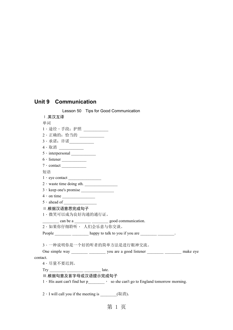 Lesson50TipsforGoodCommunication.doc_第1页