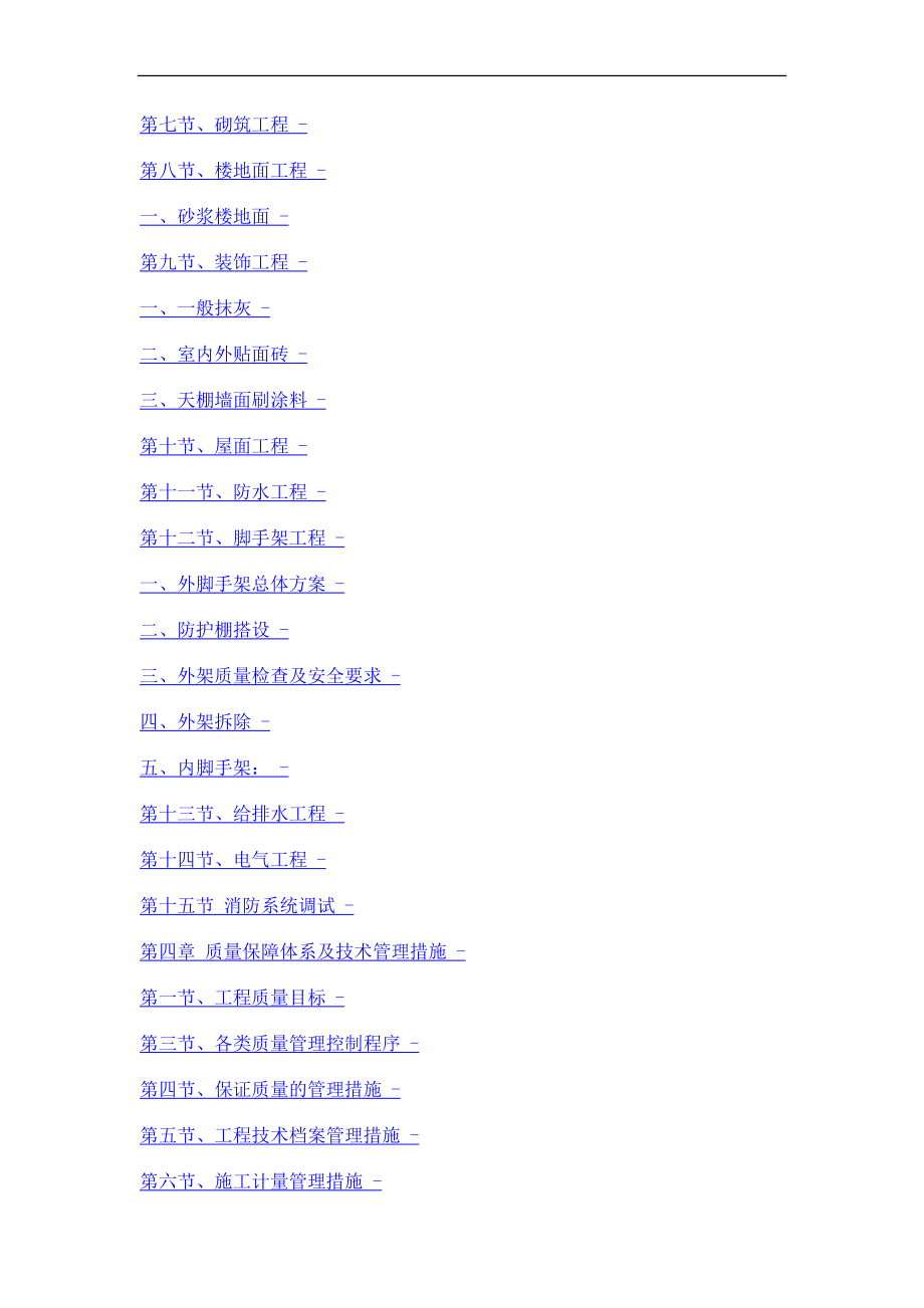 nb叶集标准化厂房3 5 6 楼公租房施工组织设计新的.doc_第2页