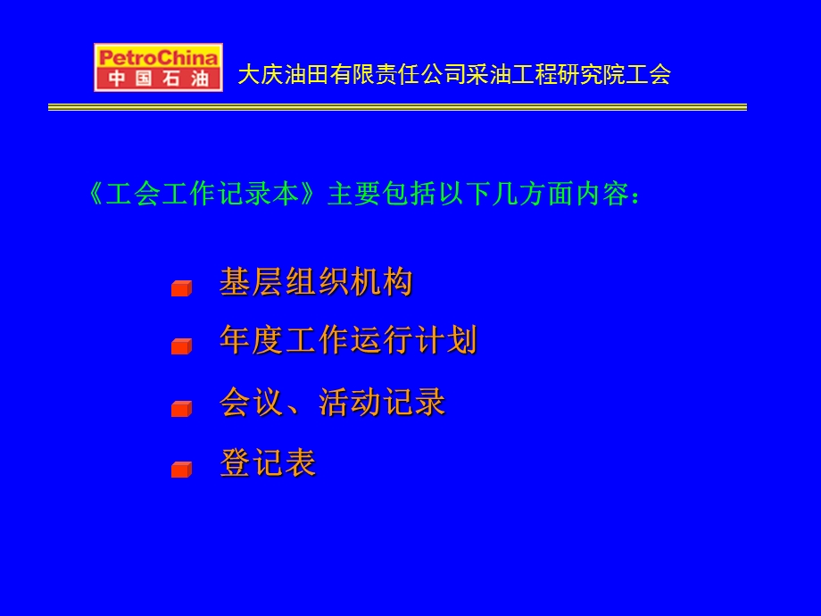 工会工作记录本说明00.ppt_第3页