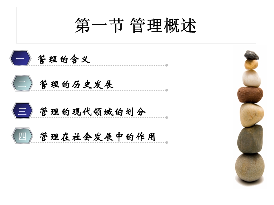 自考现代管理学课件全.ppt_第2页