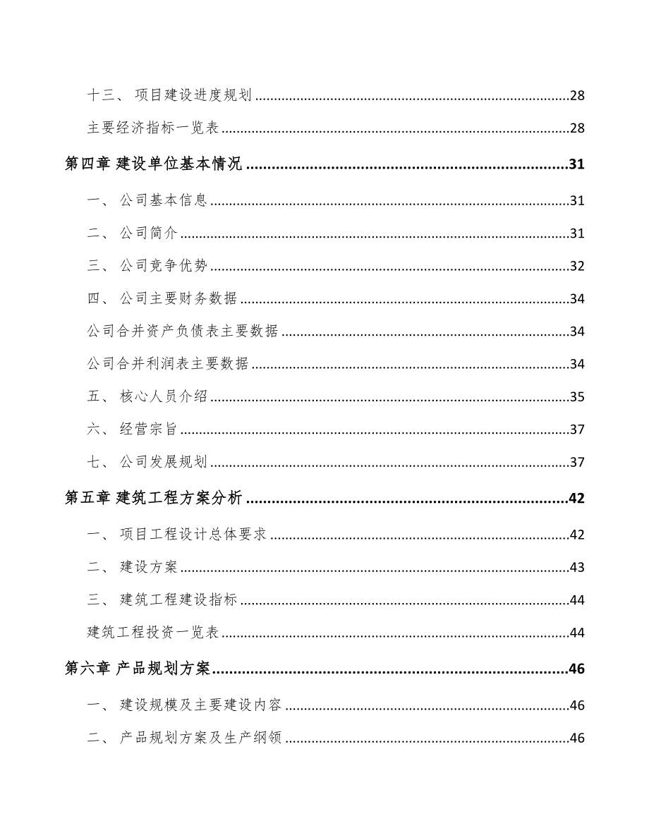 兰州活性染料项目可行性研究报告.docx_第2页