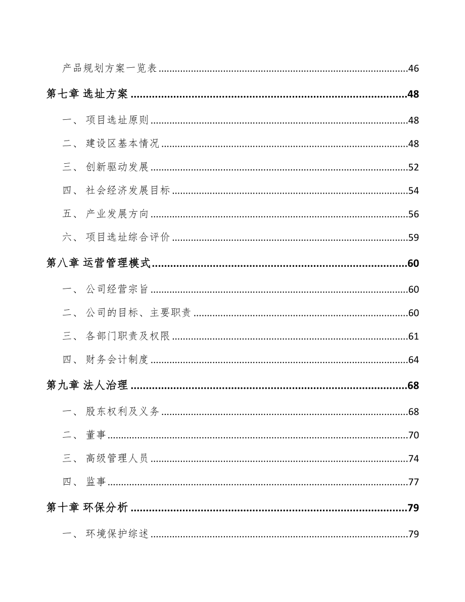 兰州活性染料项目可行性研究报告.docx_第3页