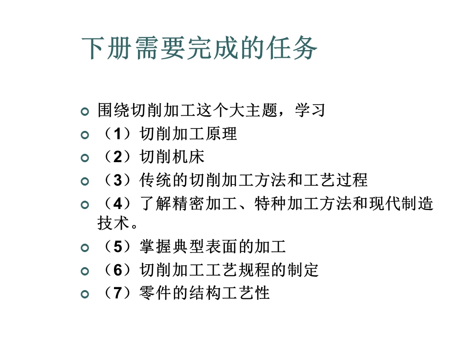 金属工艺学第五版cp5.ppt_第2页