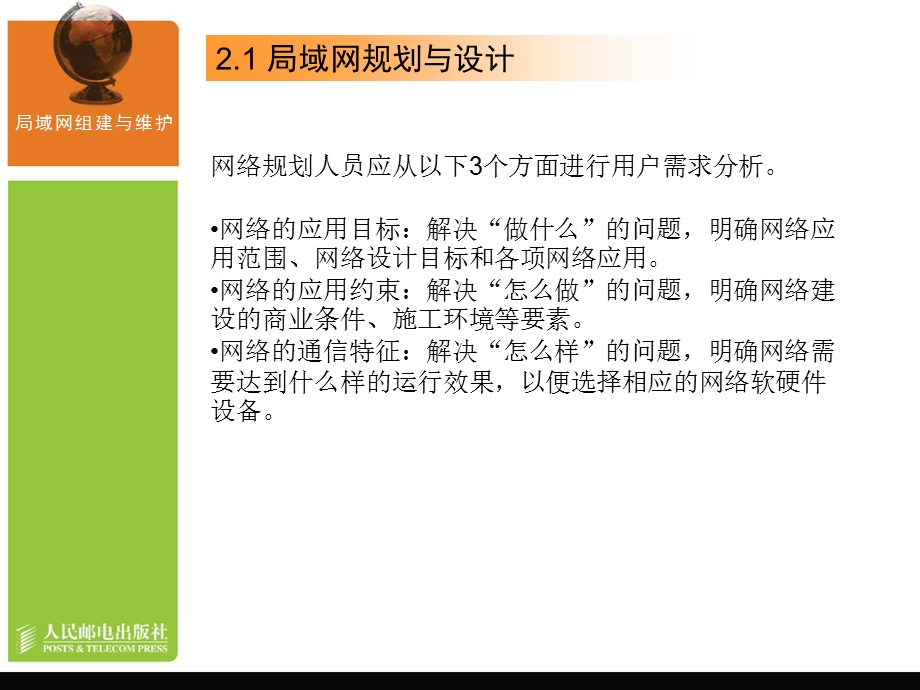 局域网组建与维护局域网规划与建设.ppt_第3页