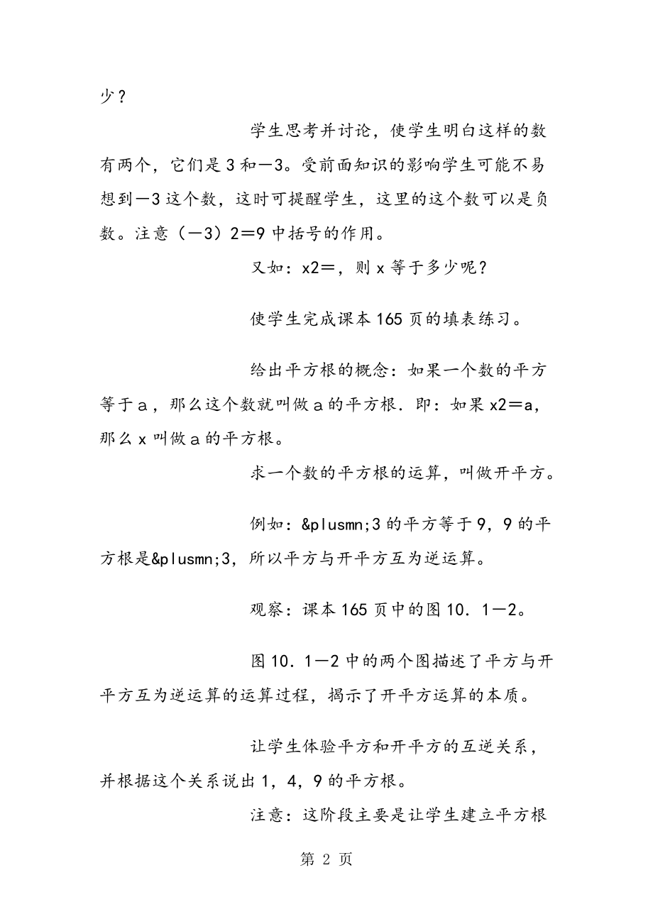 平方根教学案例.doc_第2页