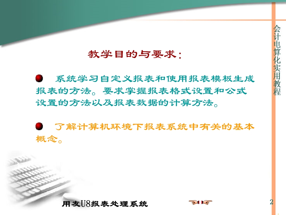 用友U8报表系统.ppt_第2页