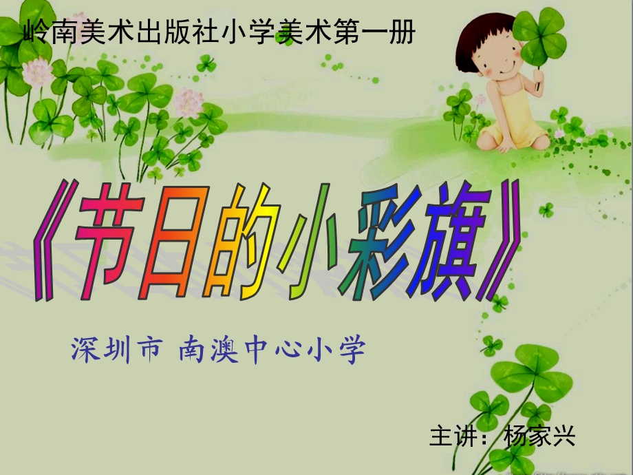 岭南美术出版社小学美术第一册.ppt_第1页