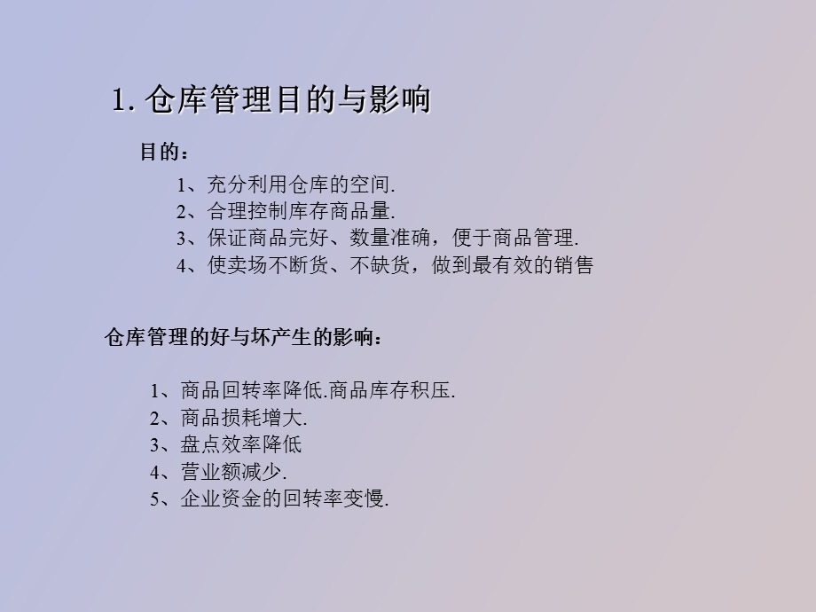 生鲜仓库加工间管理.ppt_第3页