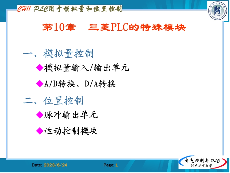 菱PLC的特殊模块.ppt_第1页