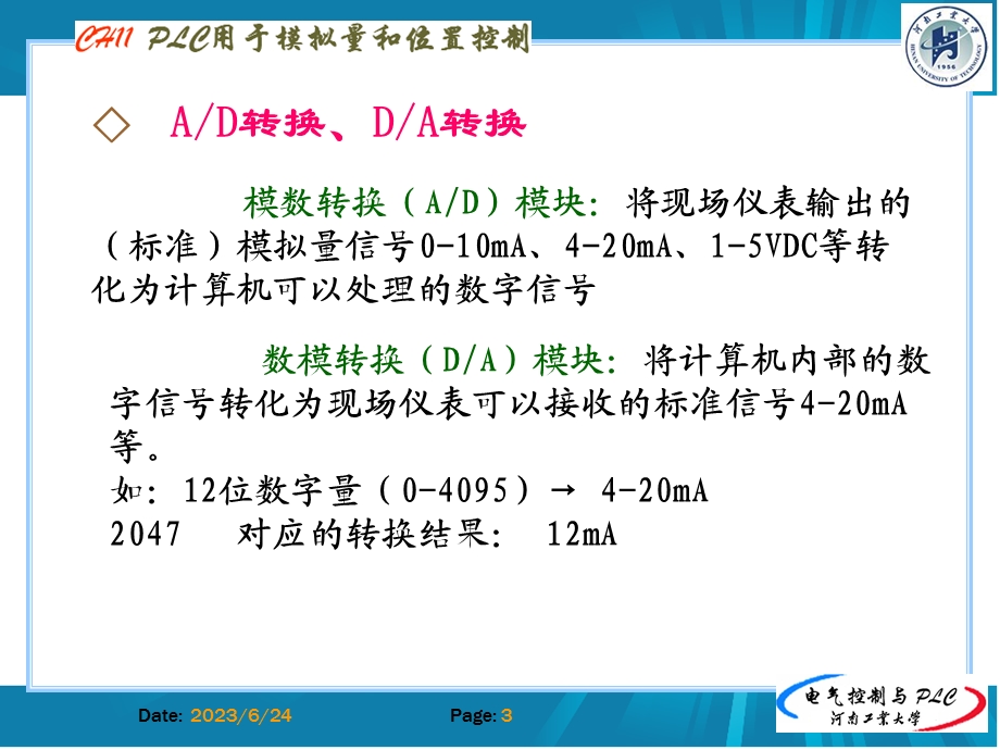 菱PLC的特殊模块.ppt_第3页