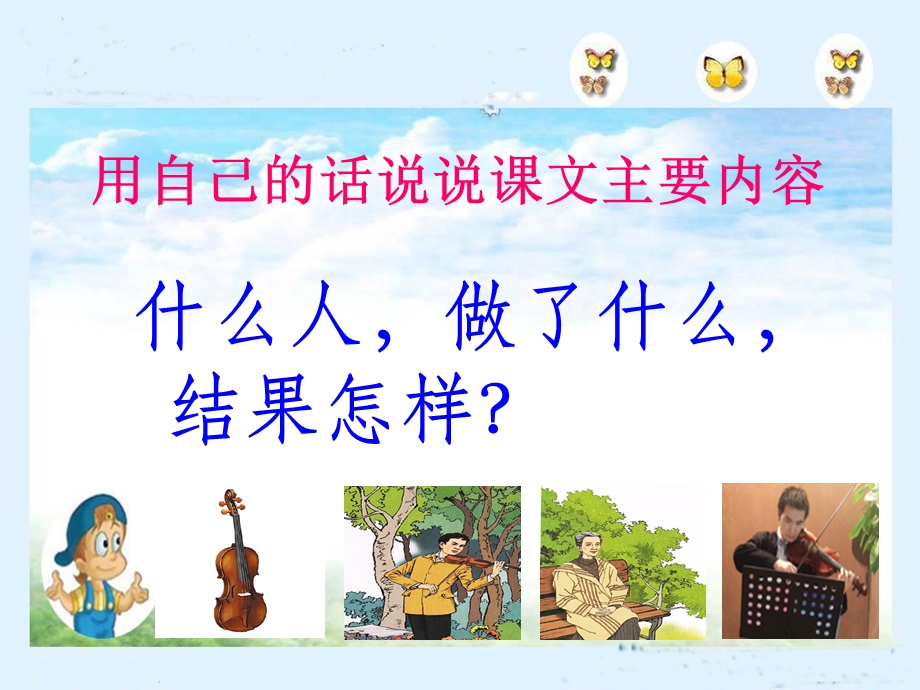 李老师唯一的听众课件.ppt_第3页