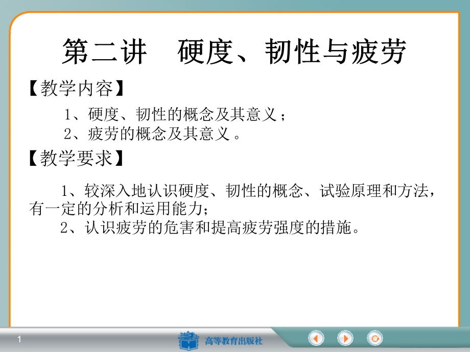 金属材料的韧性.ppt_第1页