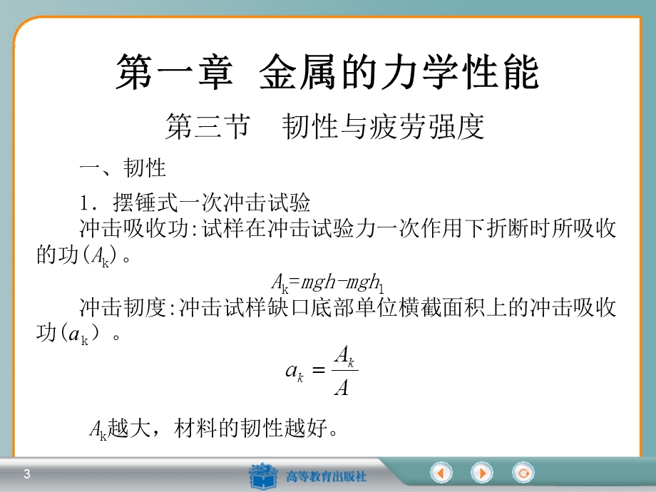 金属材料的韧性.ppt_第3页