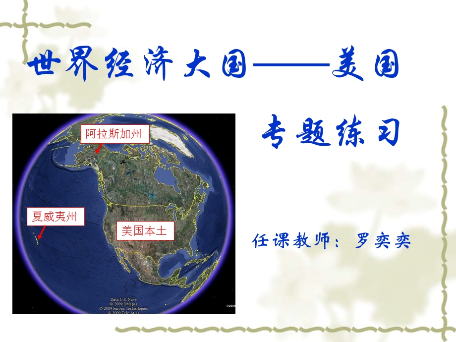 世界经济大国美国专题练习.ppt_第1页