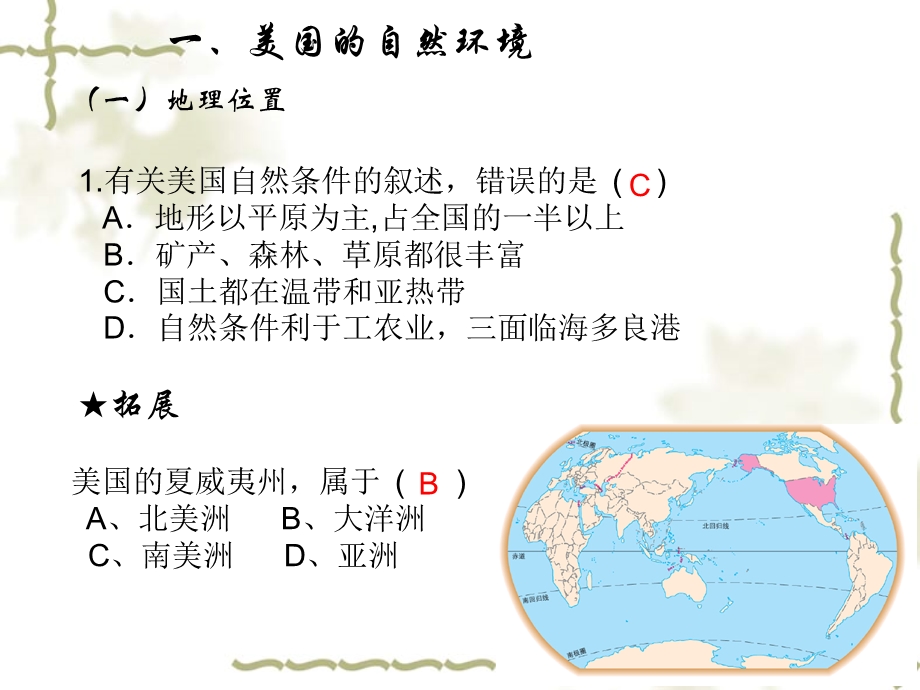 世界经济大国美国专题练习.ppt_第3页