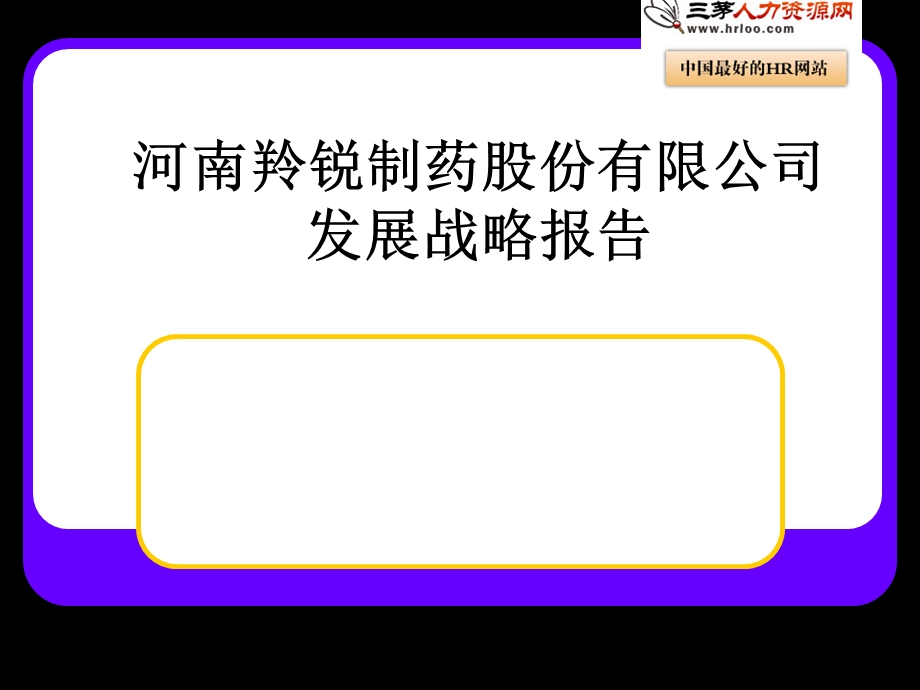 公司发展战略报告.ppt_第1页