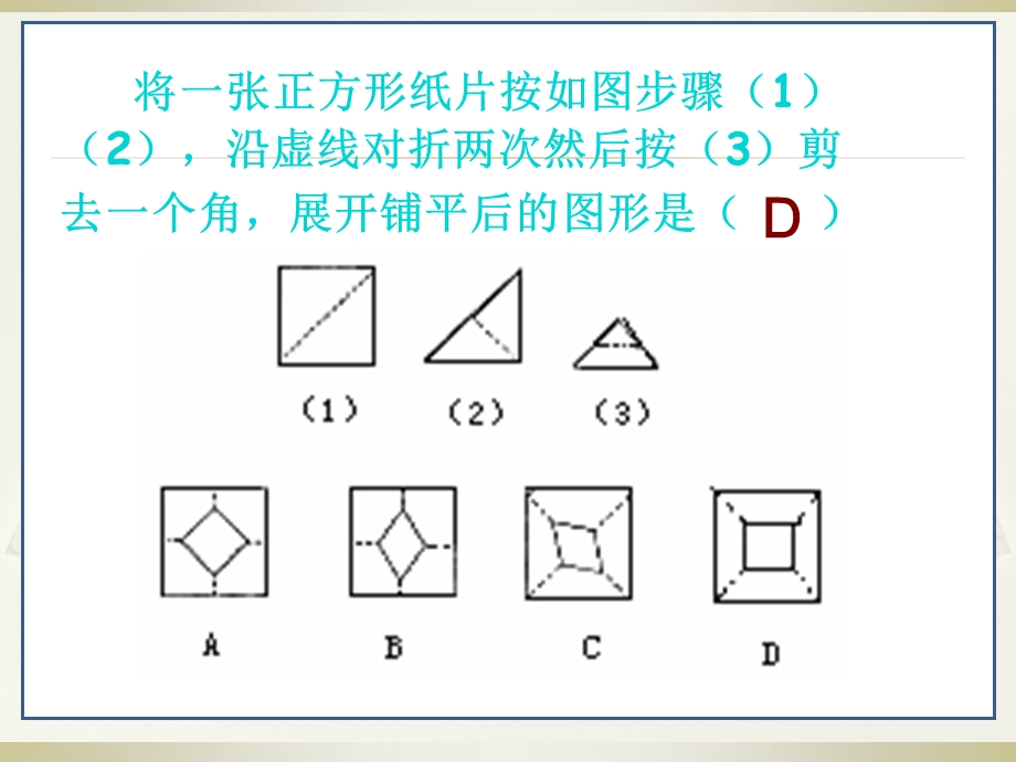 正方形的判定方法.ppt_第3页