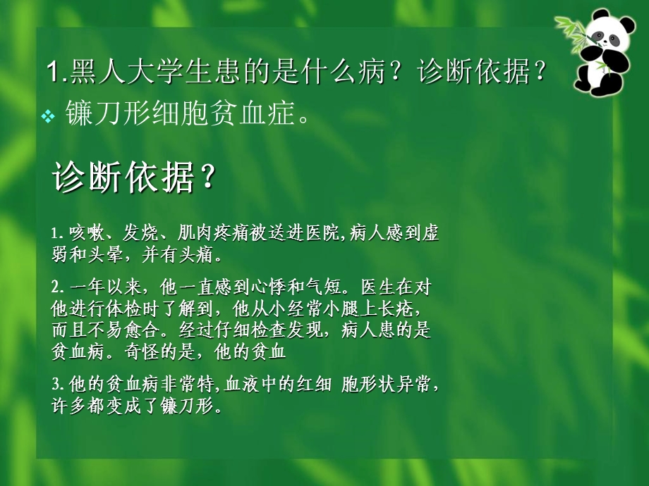 生物化学教学案例.ppt_第3页