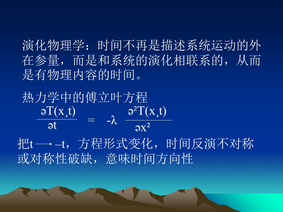 自然界的系统演化.ppt_第3页